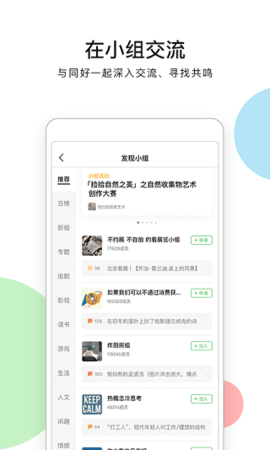 豆瓣app